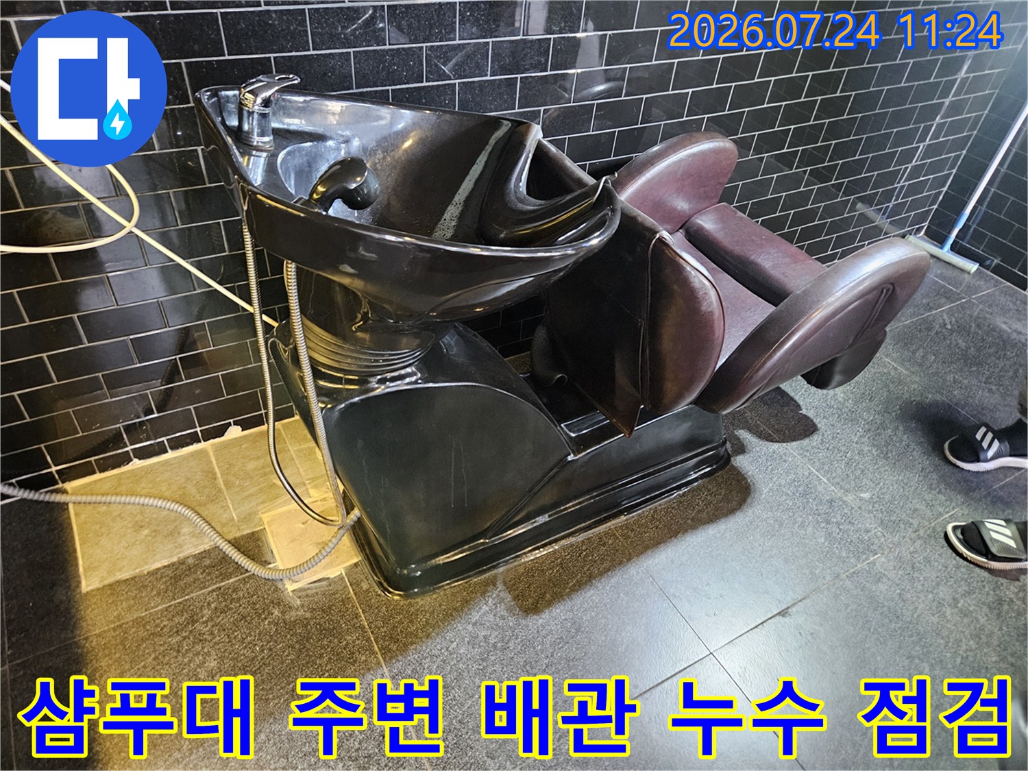 미용실 내 샴푸대 구역의 노후된 온수배관 정밀 탐지 현장
