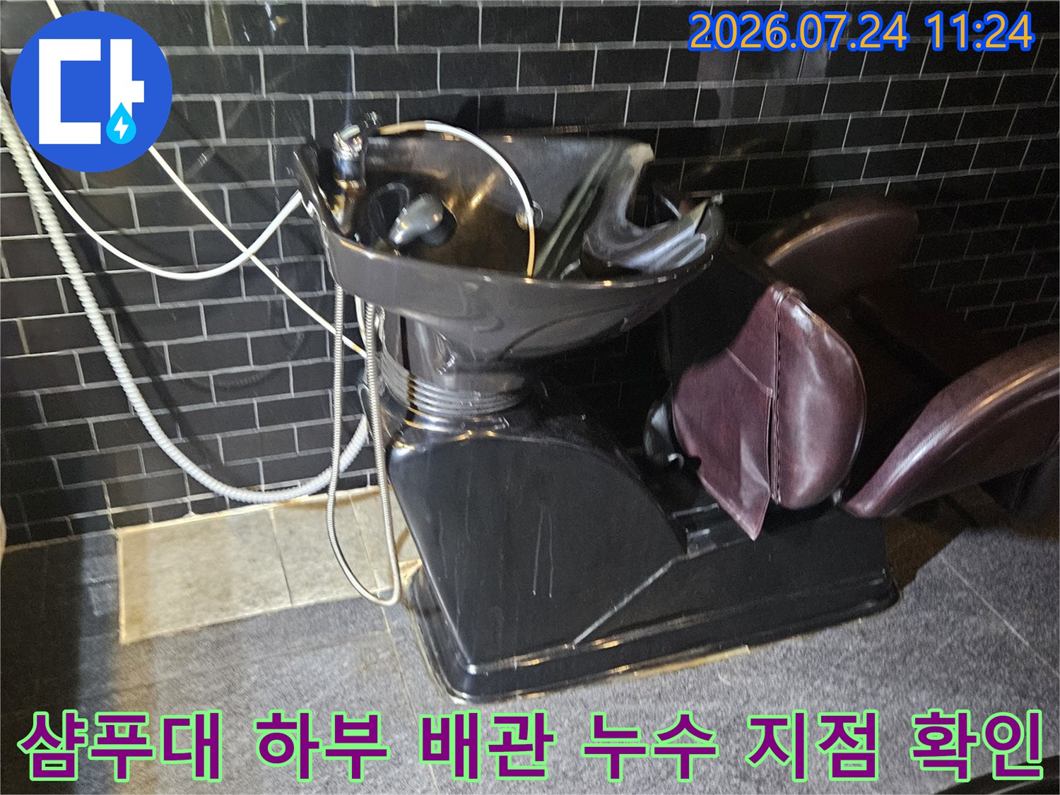 미용실 샴푸대 아래를 노출하여 점검 중인 온수 배관 현장