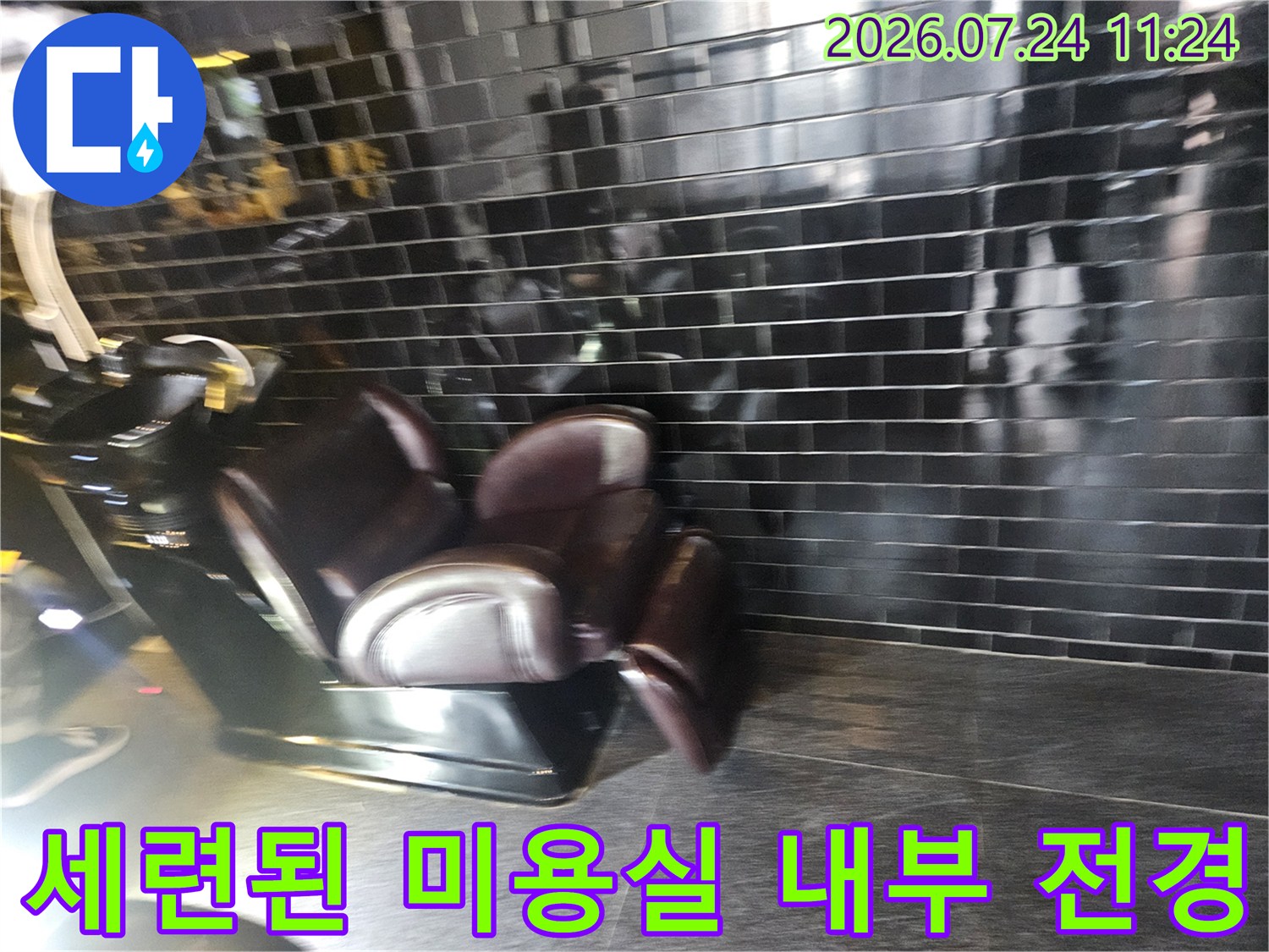 미용실 인테리어와 샴푸대 주변의 배관 환경