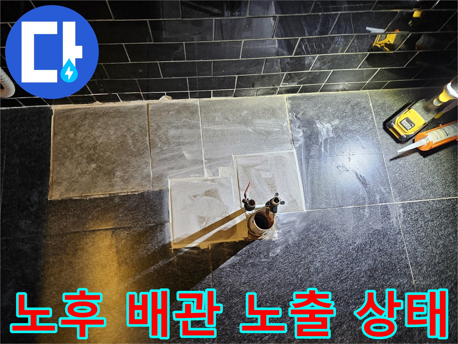부천 상동 미용실-온수 배관 부식 및 균열 확인 사진