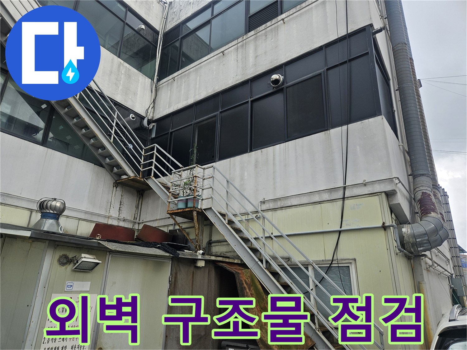 상가 건물의 외부 배관과 벽면 마감재 연결 부위 상세 촬영