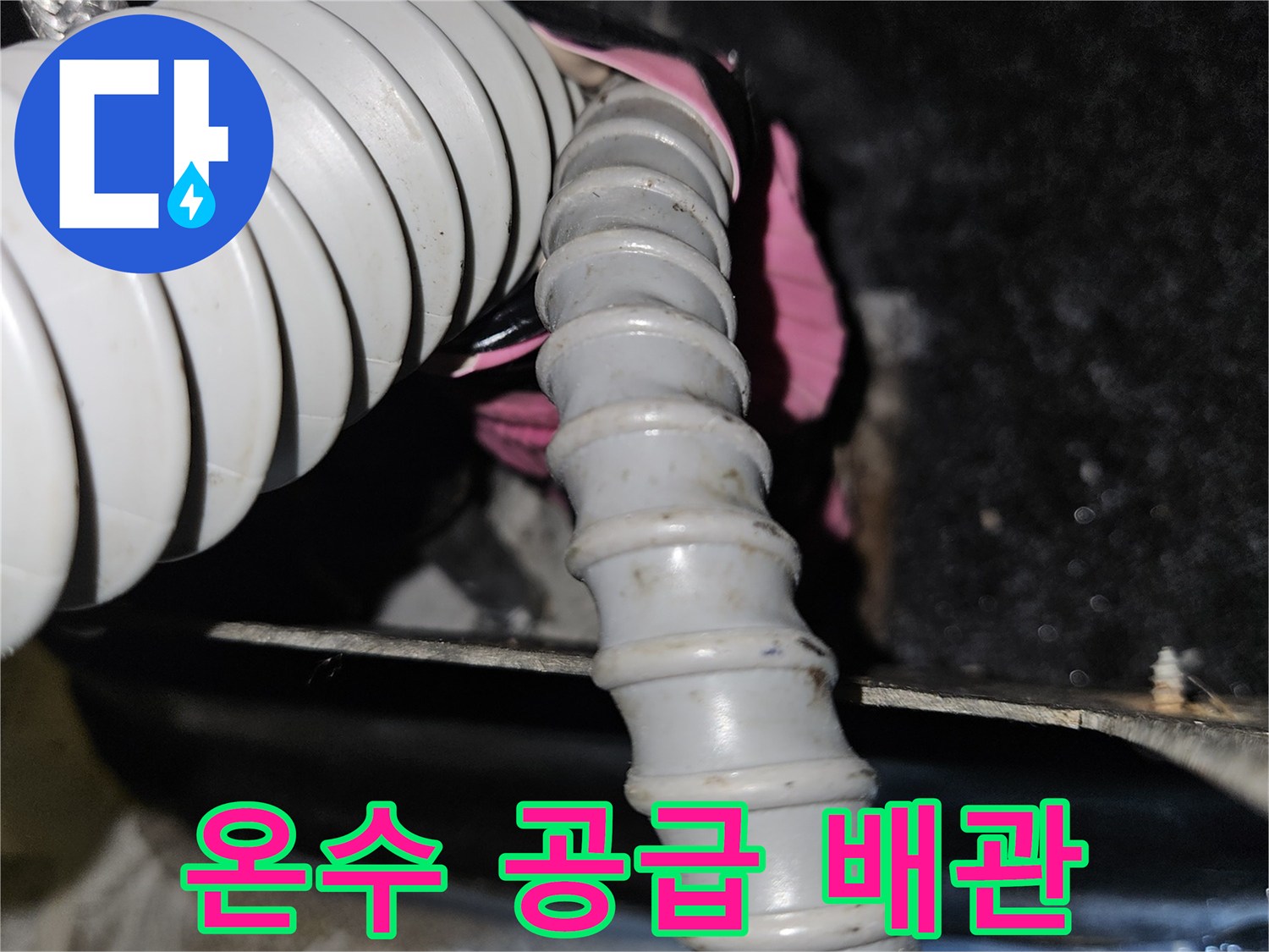 상가 내부의 노출된 온수 주름 배관 연결부 상세 사진