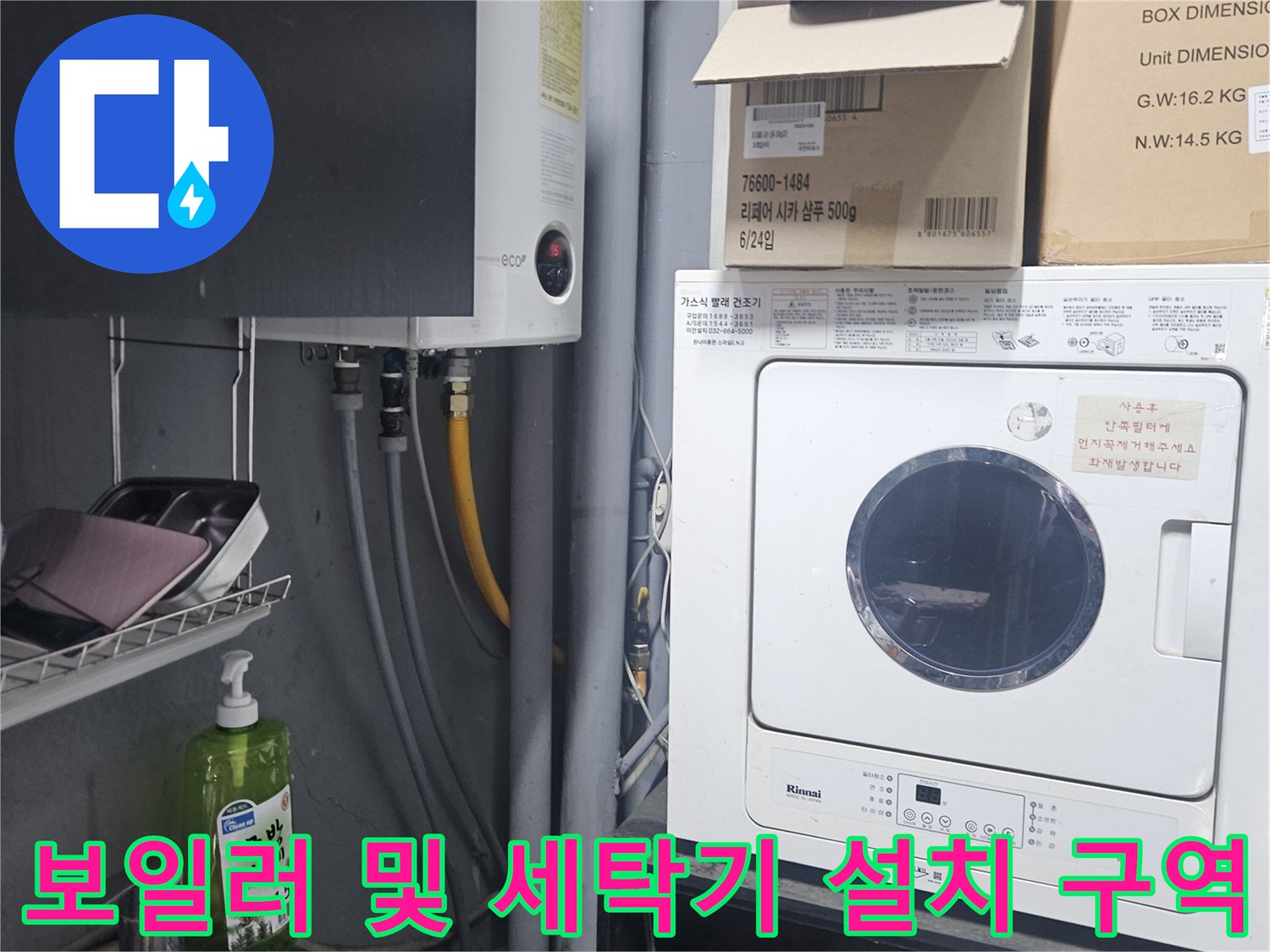 상가 내부의 보일러와 세탁기가 배치된 배관 점검 구역입니다.