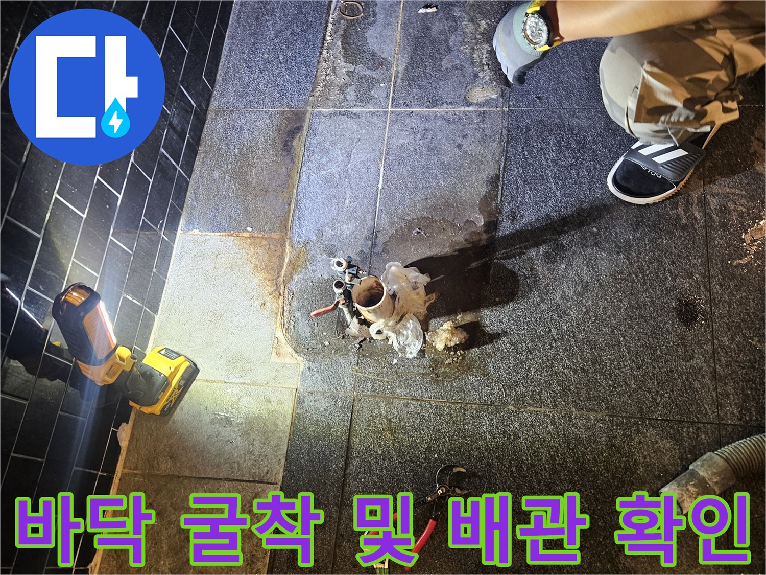 역곡-미용실-샴푸대-하부-배관-누수-지점-노출