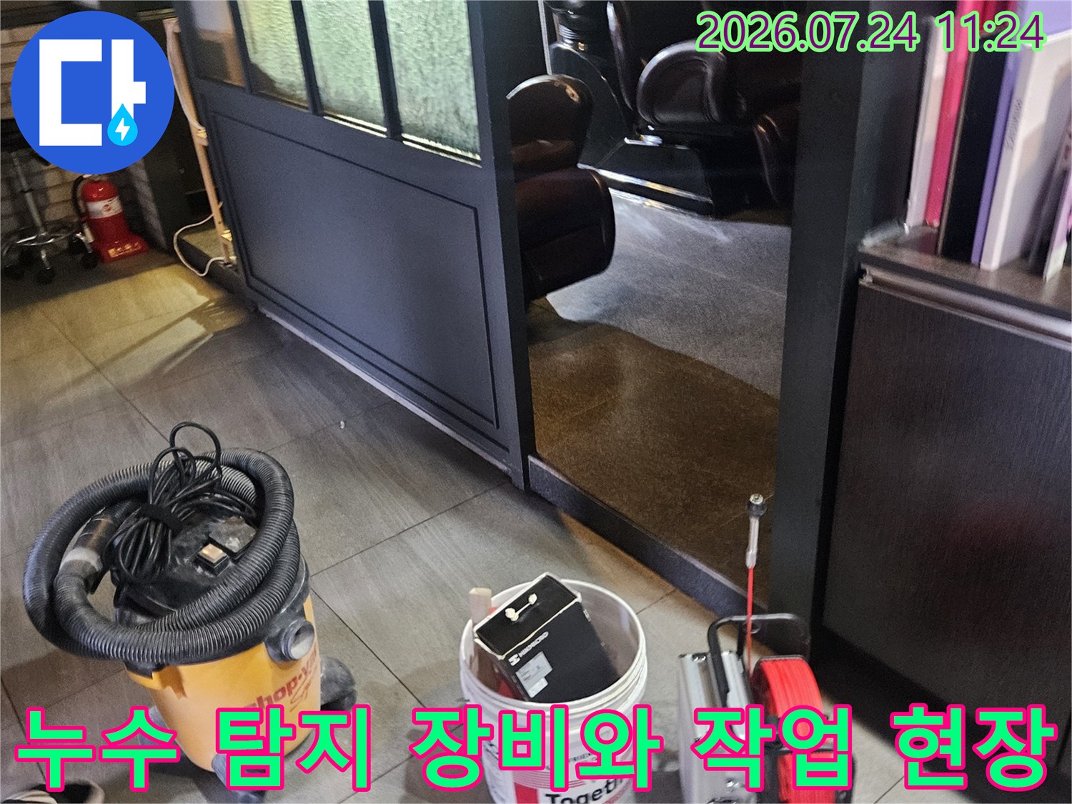 청음식 및 가스 탐지기와 소형 송풍기가 비치된 누수 점검 현장