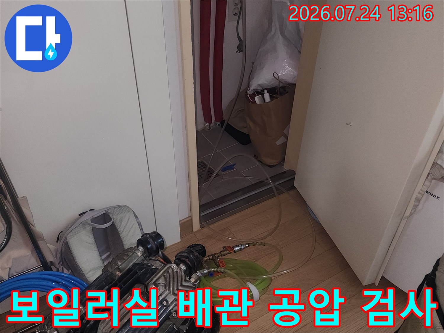 보일러실 내부에 위치한 여러 배관에 대해 전문 기계로 압력 테스트를 하는 과정입니다.