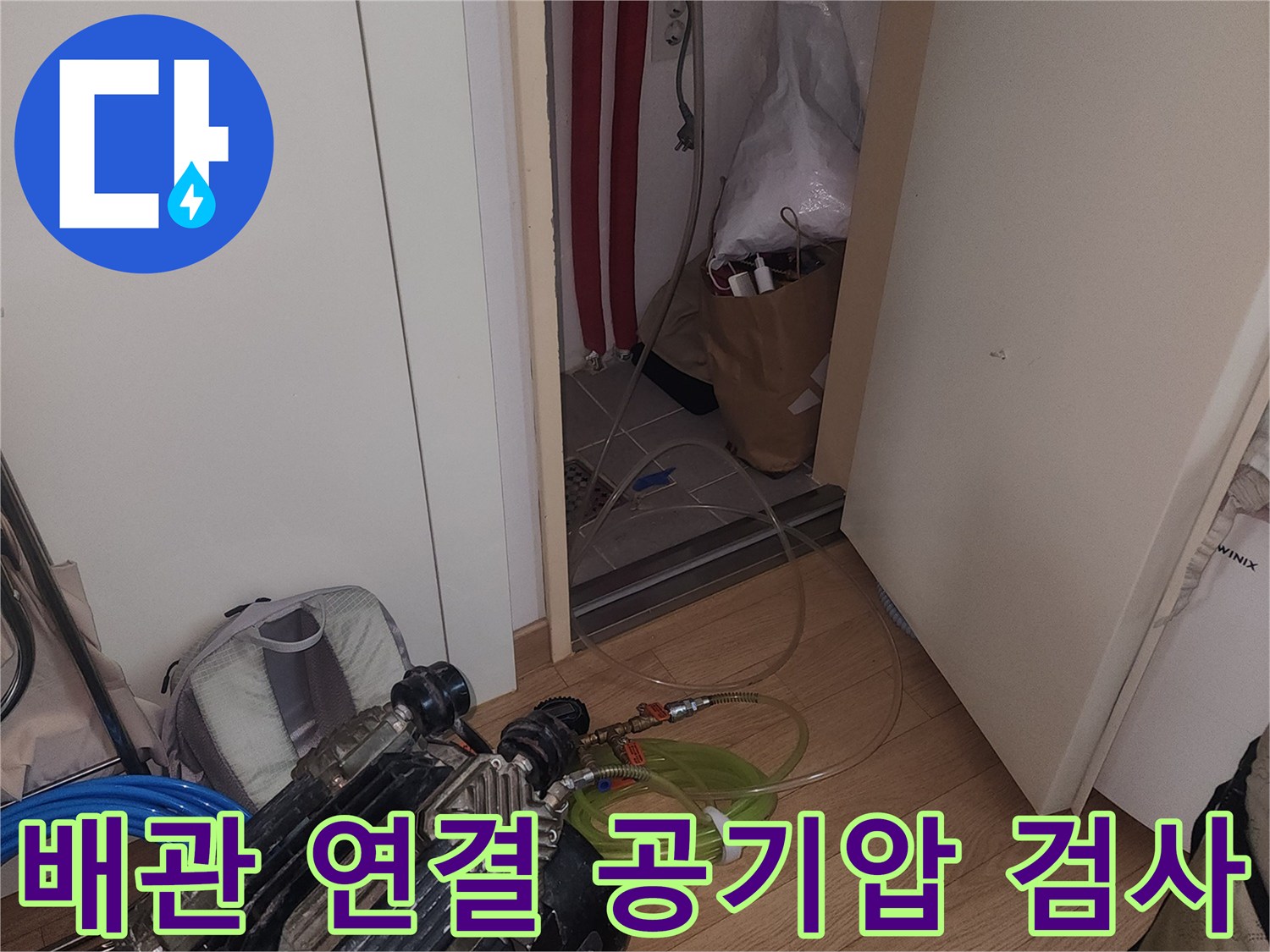 빨간색과 파란색 배관에-연결된 압력 측정용 호스