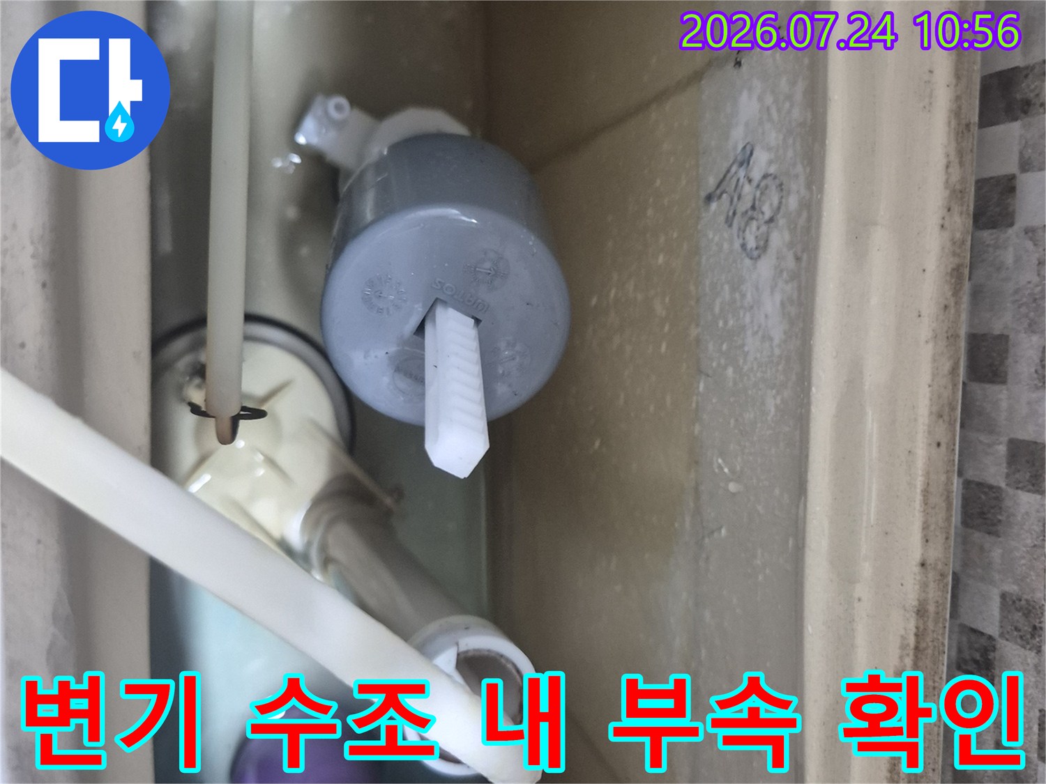 변기 내부의 낡은 필밸브와 배관 연결 부위 점검 사진