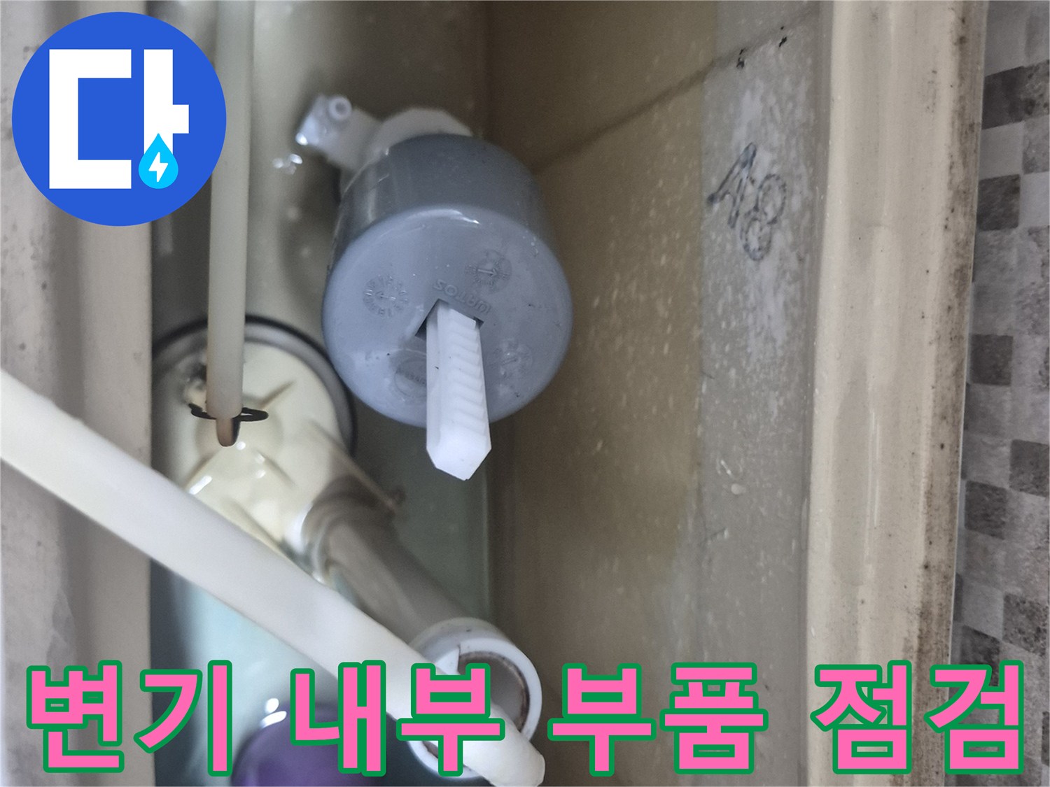 변기-물탱크-안에-보이는-회색-필밸브-및-부속들
