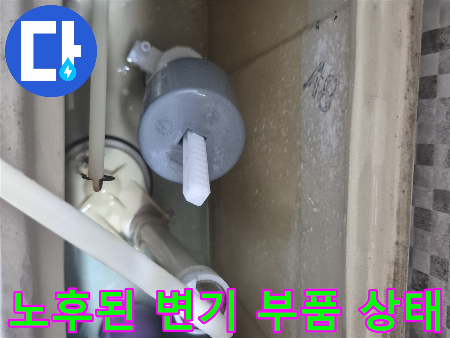 서대문구-현장의-노후된-변기-내부-부속품