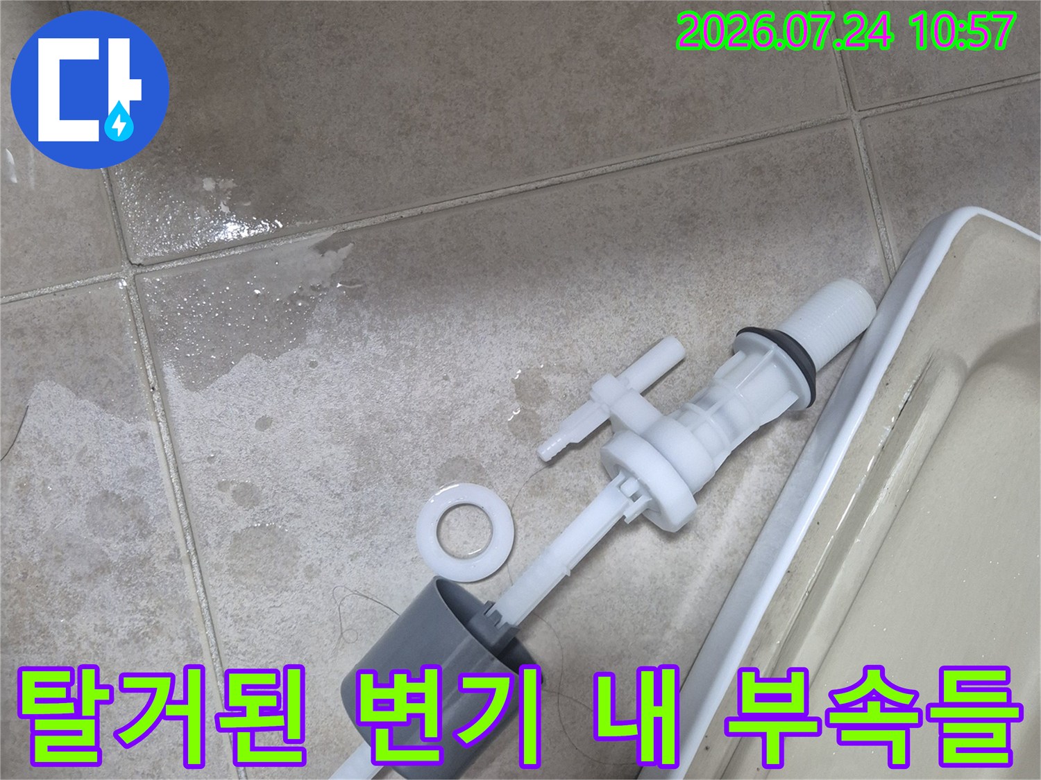 화장실 양변기 내부에서 분리한 낡은 필밸브와 연결 부위