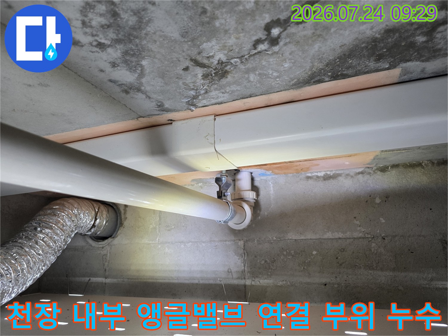 화장실 천장 속에 설치된-흰색 배관과 금속 앵글밸브의 연결 상태 사진