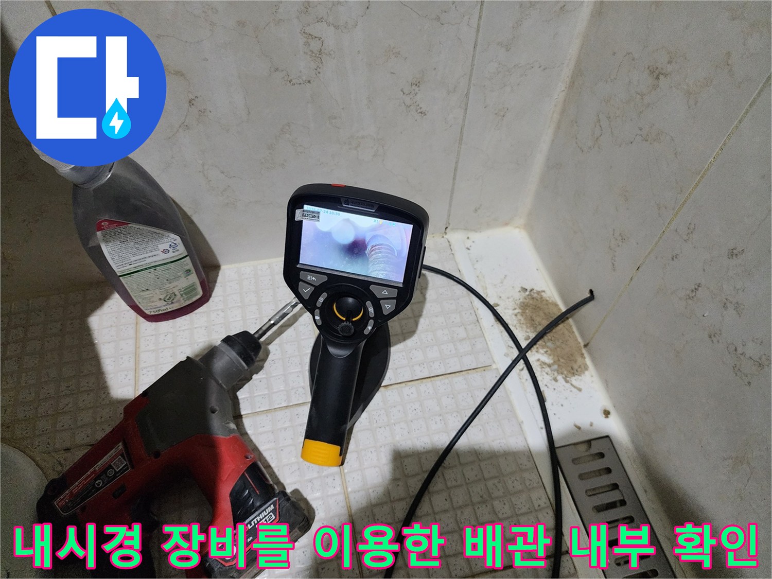 배관 주변의 습기와 오염된 상태를 보여주는 내시경 모니터