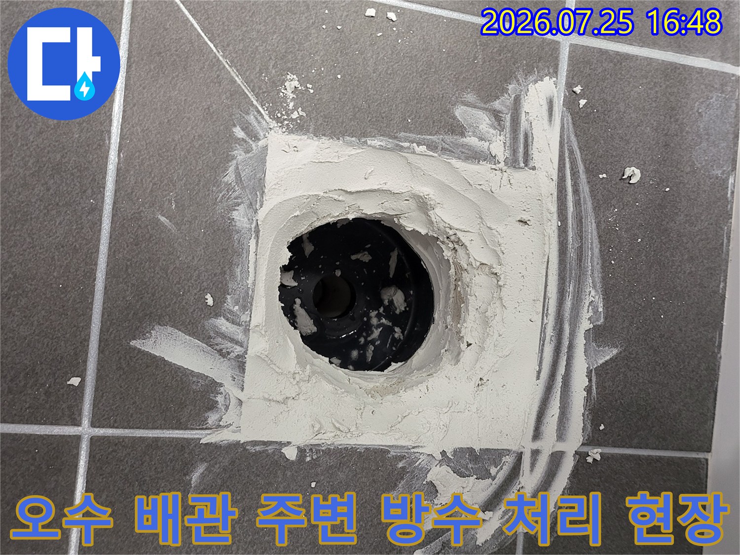 노출된 오수 배관과 그 주변을 감싸는 고탄성 방수제 시공 모습