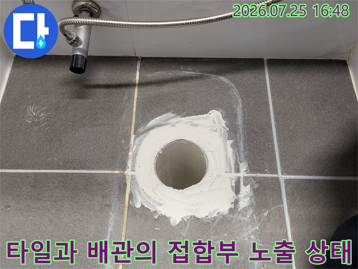 오수 배관 주변을 정밀하게 타격하여 수선할 준비가 완료된 모습