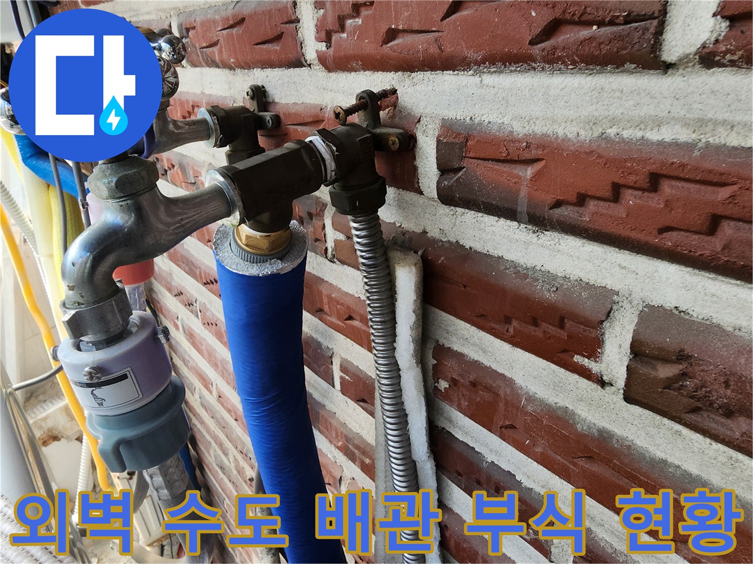 성북구-외벽-배관의-부식된-밸브와-보온재-상태-확인