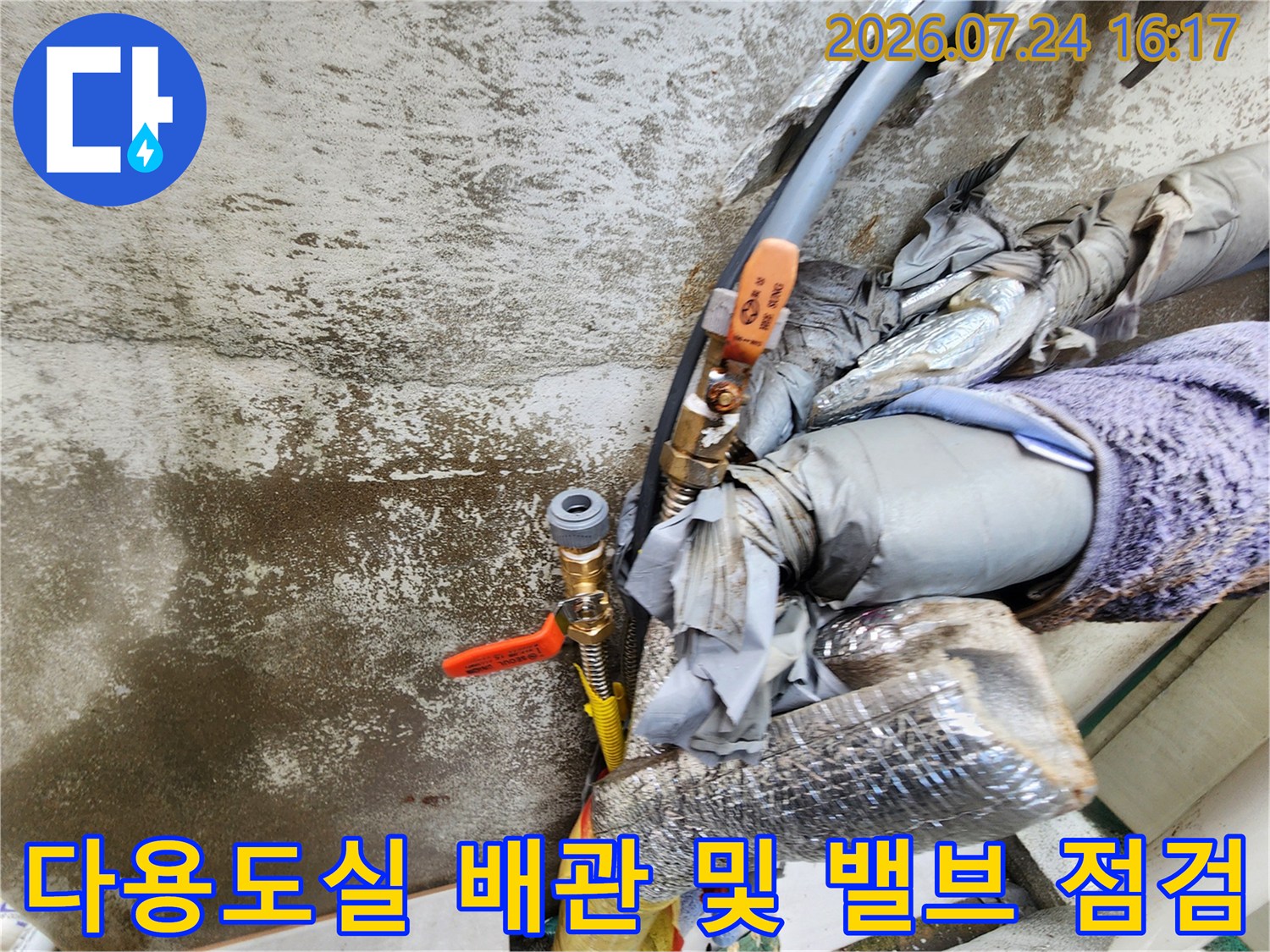 은색 단열재로 감싸인 노출 배관과 수도 밸브 연결 부위의 정밀 보수 사진