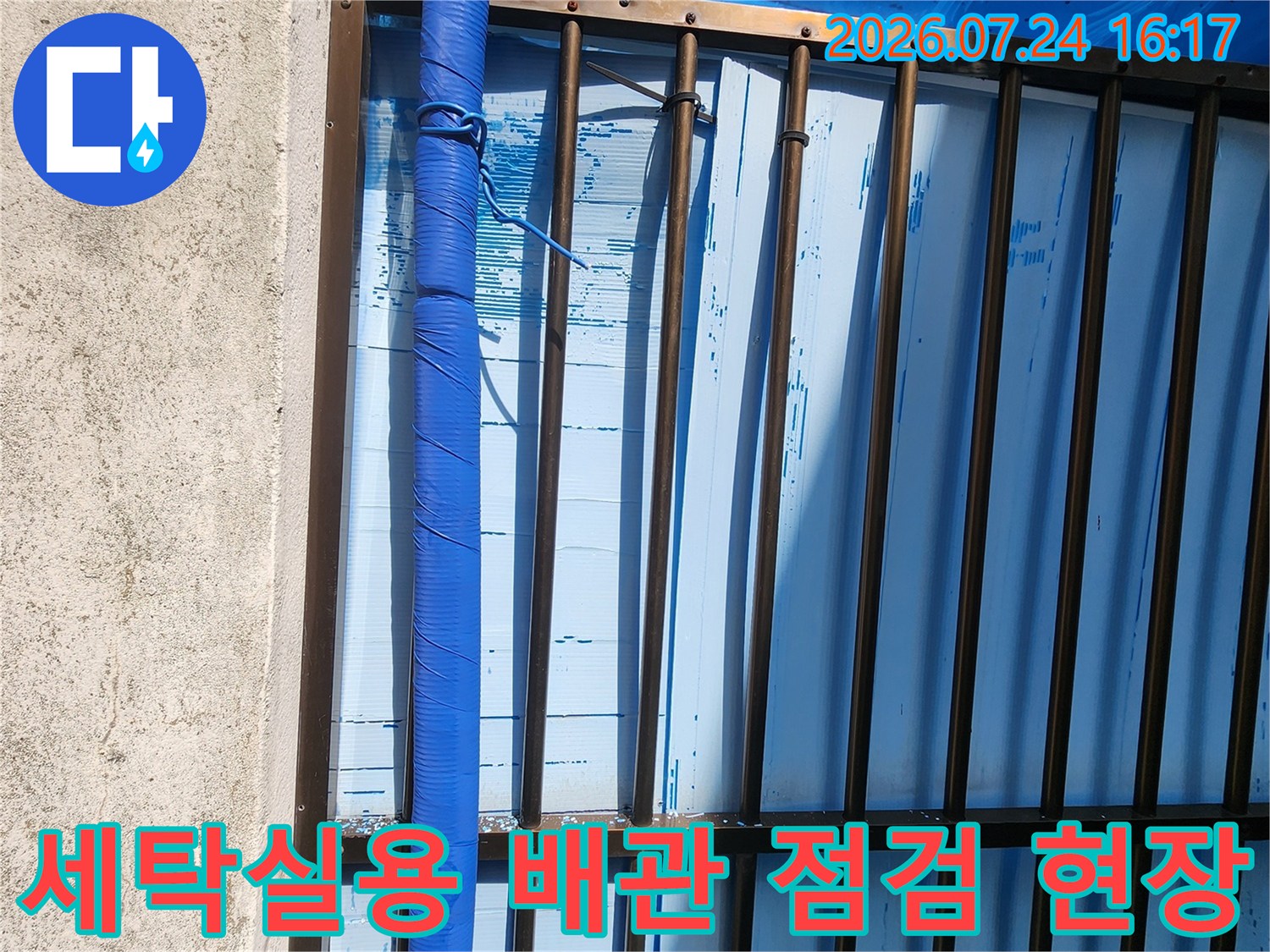 파란색 보온재가 씌워진 외부 노출형 수도 배관의 모습