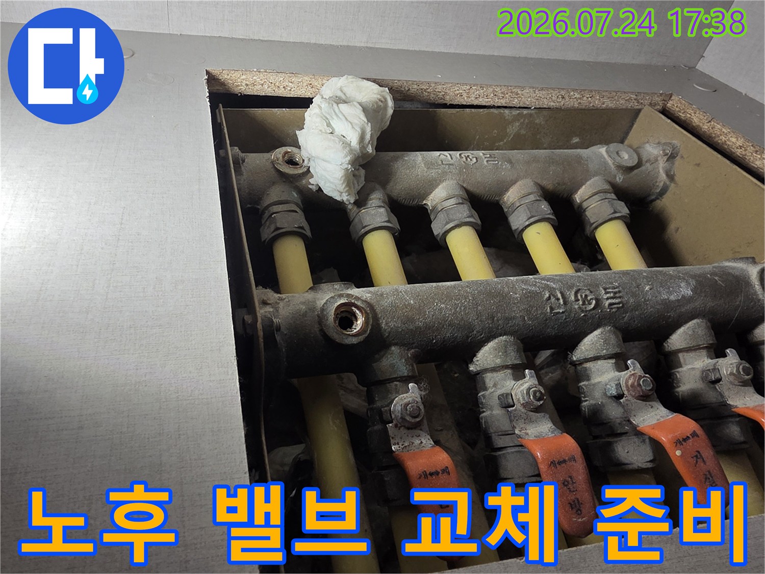 분배기 배관 시스템에서 문제가 생긴 퇴수밸브 부위 확대 사진