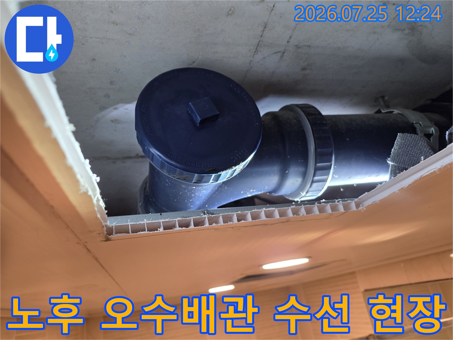 천장 점검구를 통해 확인한 노후된 검은색 오수배관과 캡이 씌워진 배관 연결 부위