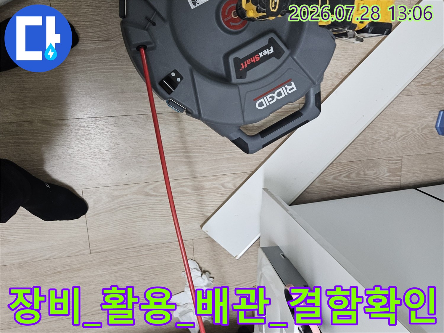 누수 탐지 장비를 배치하여 정밀하게 점검하는 현장 모습