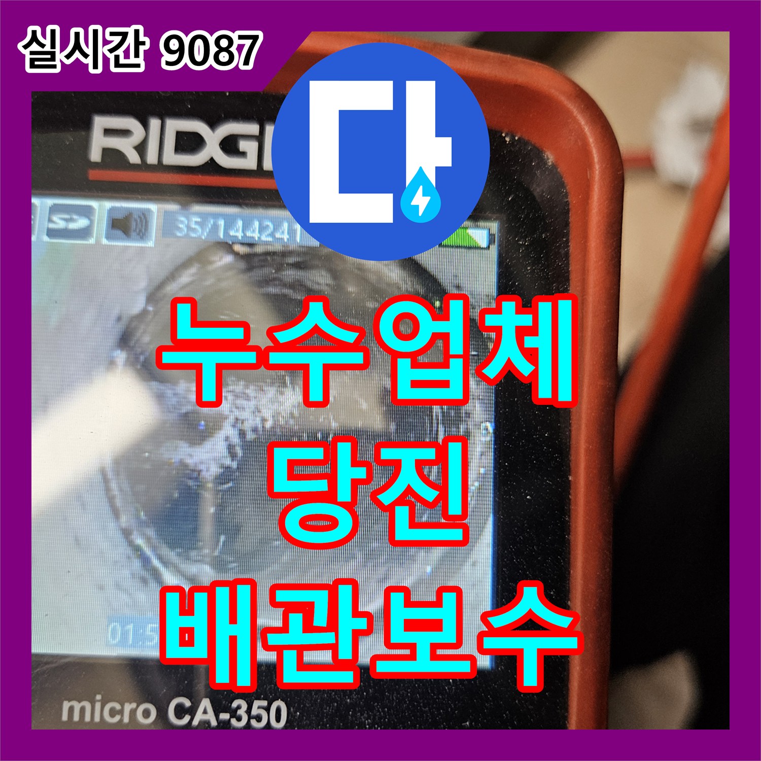 누수업체 내시경 검사로 찾아낸 주방 배수관 연결 결함 해결 사례 충남 당진시 읍내동