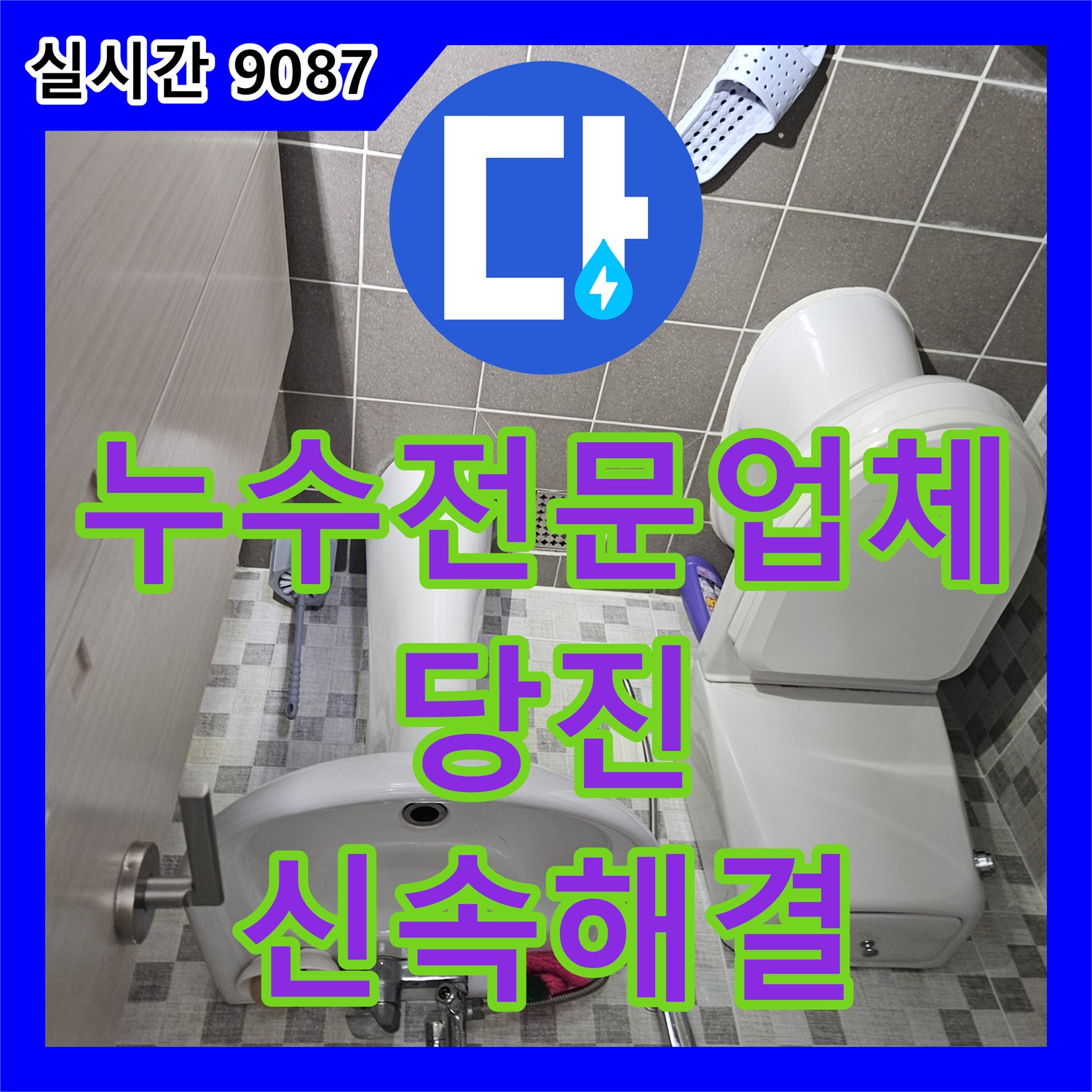 누수전문업체 주방 하부 배수관 연결 불량으로 인한 아랫집 천장 누수를 해결한 사례 충남 당진시 읍내동