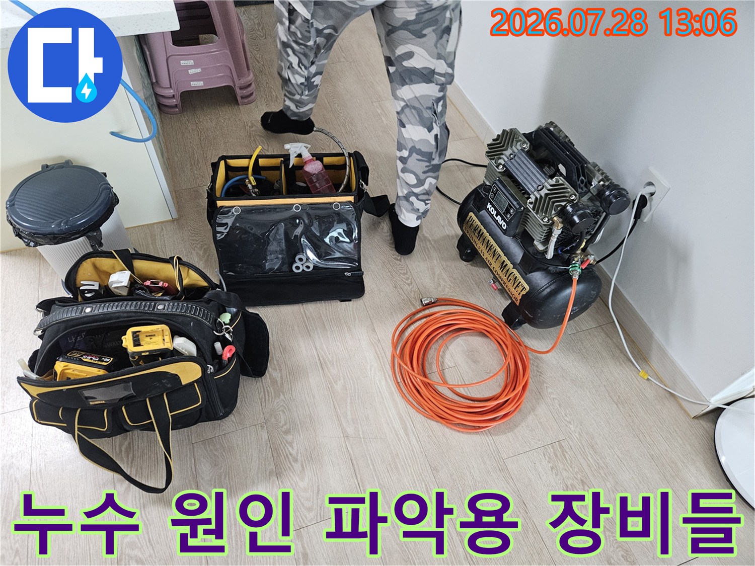 배관 누수 및 하수 점검을 위해 준비한 전문 탐지 기구