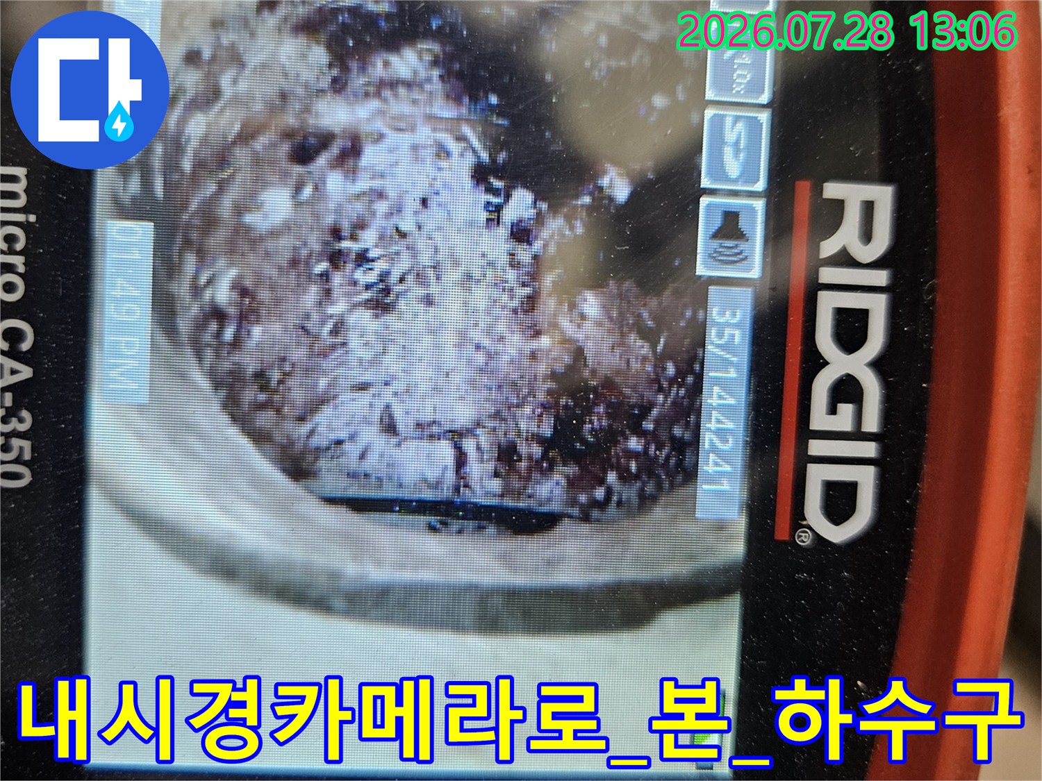 배수용 관 내부를 촬영하여 마감 부실이나 파손 여부를 확인하는 장면