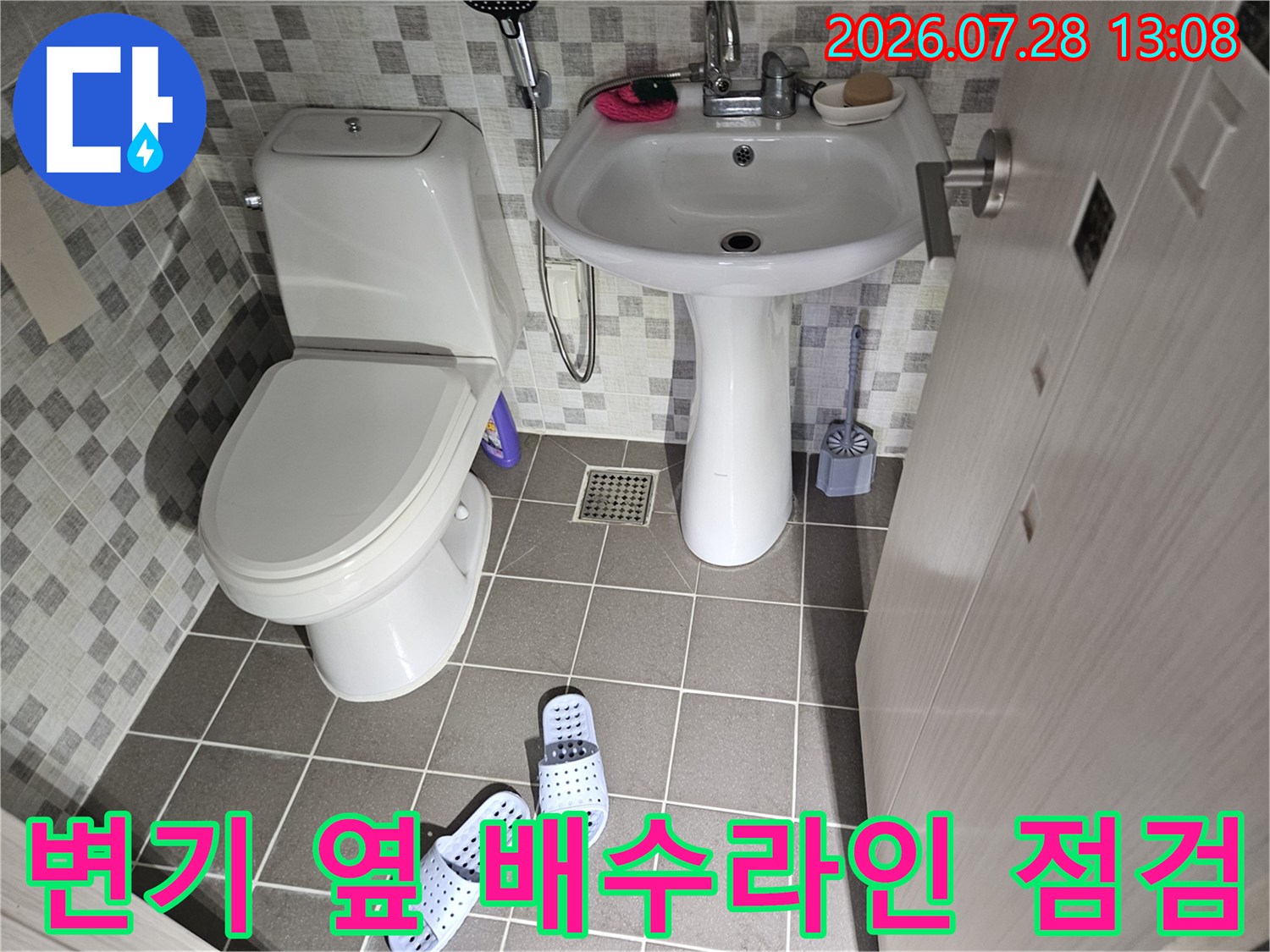 세면대 아래와 변기 사이의 노출된 하수 배관 연결부위를 세심하게 확인하는 과정입니다.