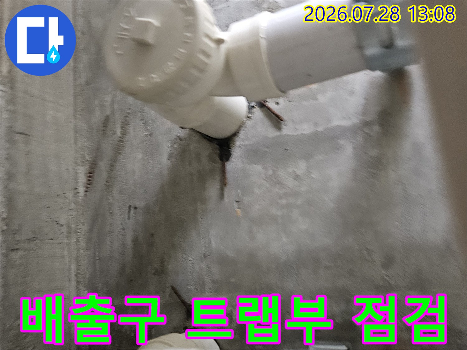 슬래브를 가로지르는 배수 트럼과 연결 구간의 상세 사진