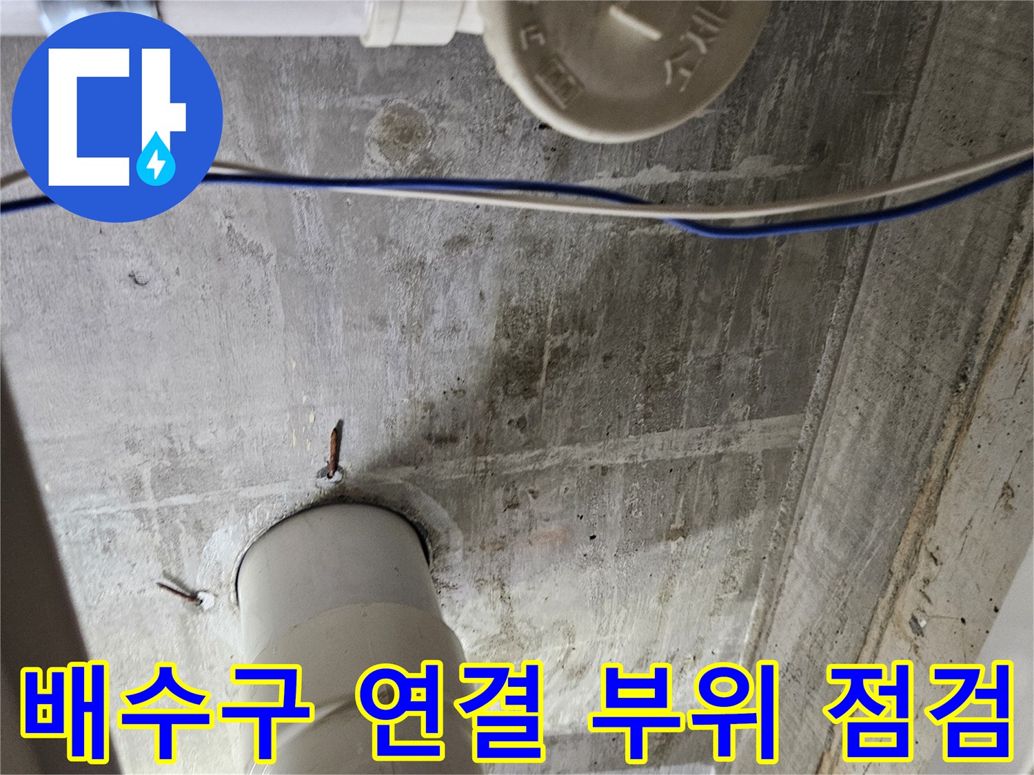 하수 배관과 캡 부속의 결합 상태를 근접 촬영한 사진입니다.