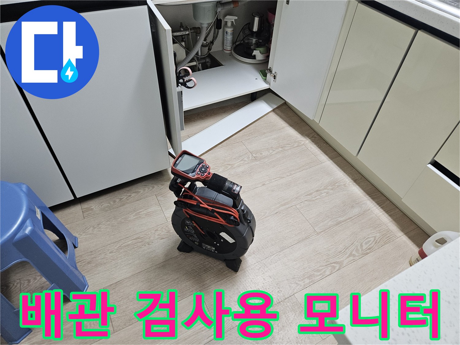 현장에서 사용 중인 배관 내시경 카메라와 컨트롤러