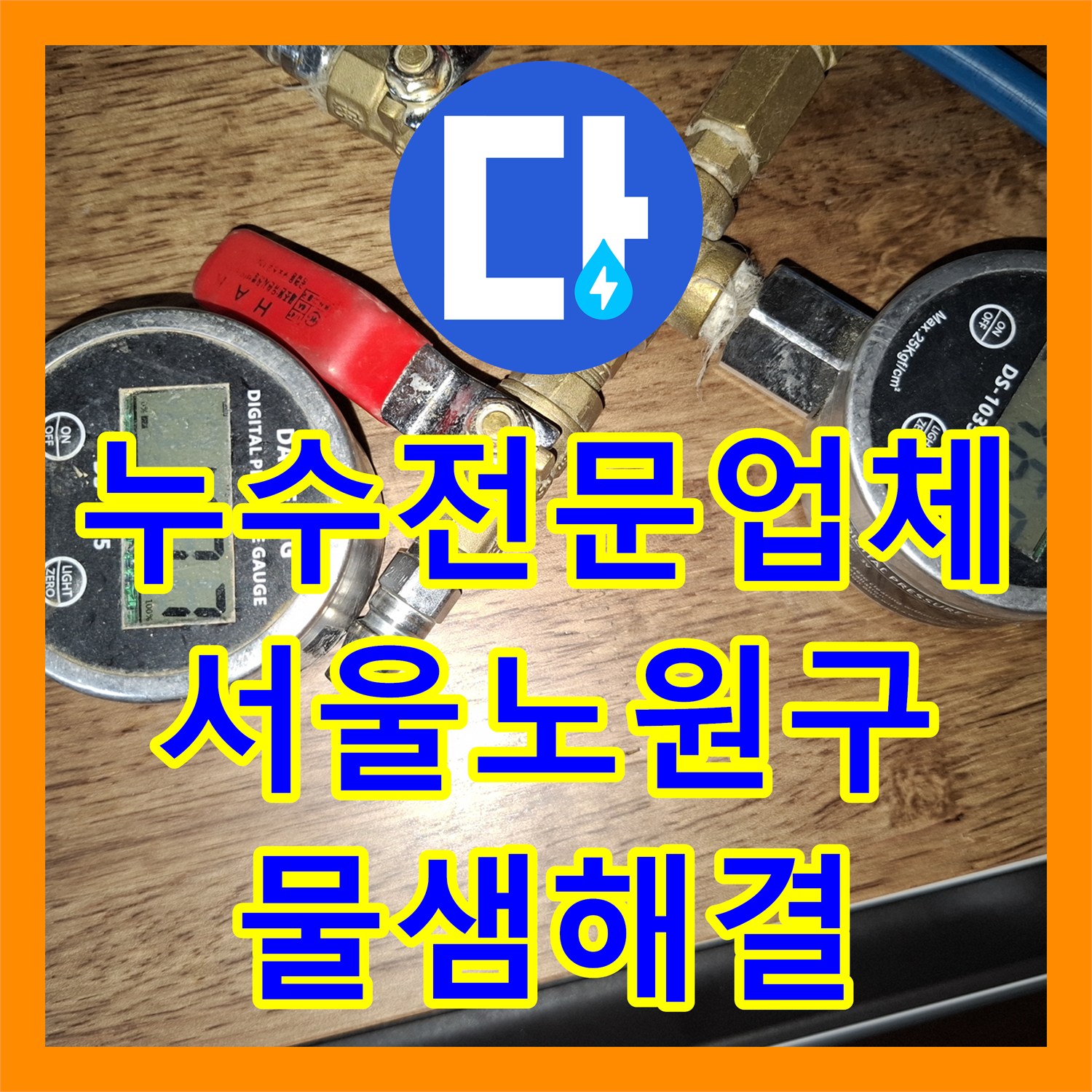 누수전문업체 거실 천장 물샘 현상을 정밀 진단하고 방수 처리한 서울 노원구 후기