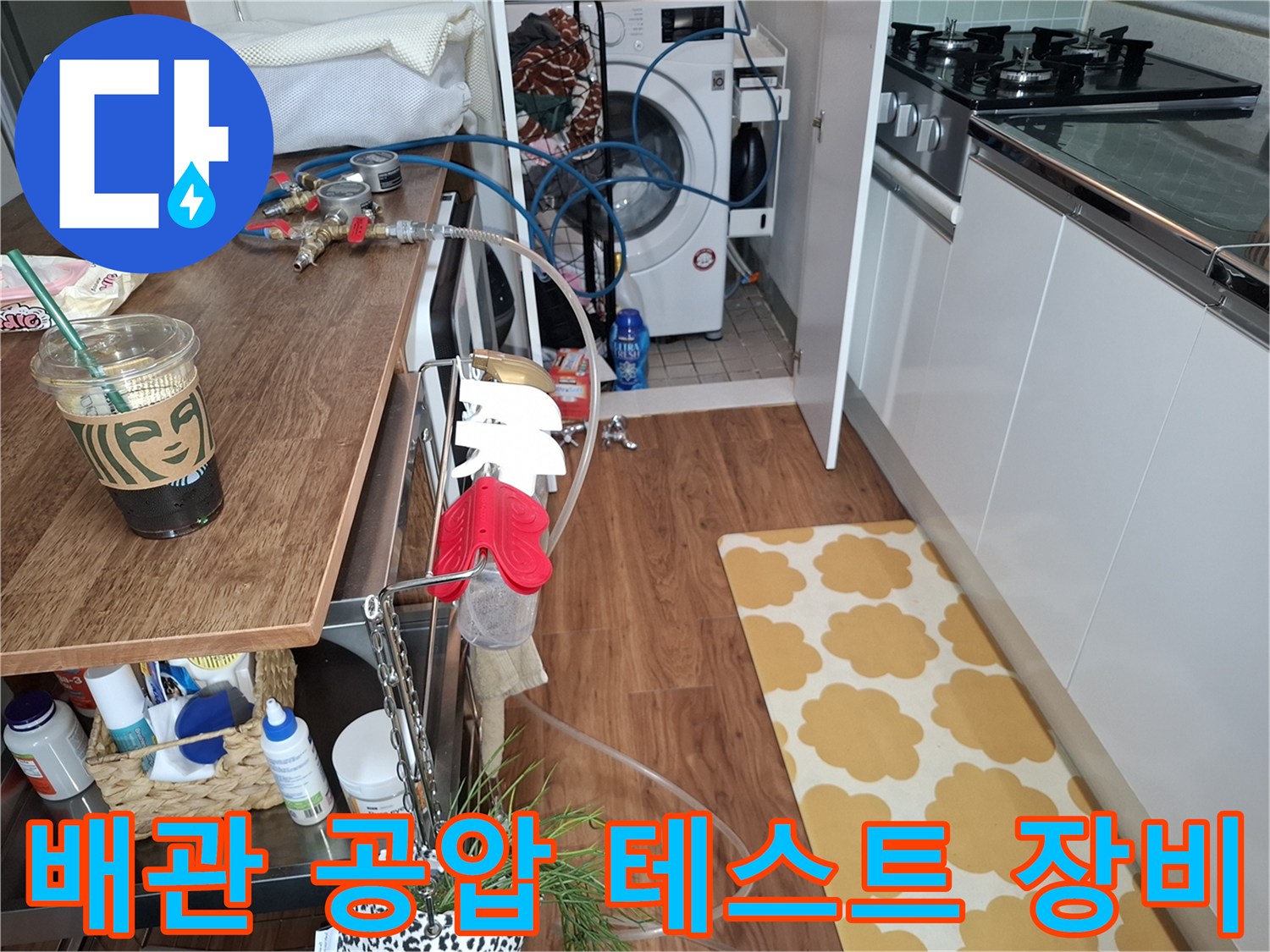 세탁실 근처 배관에 연결된 압력계와 투명 호스 라인