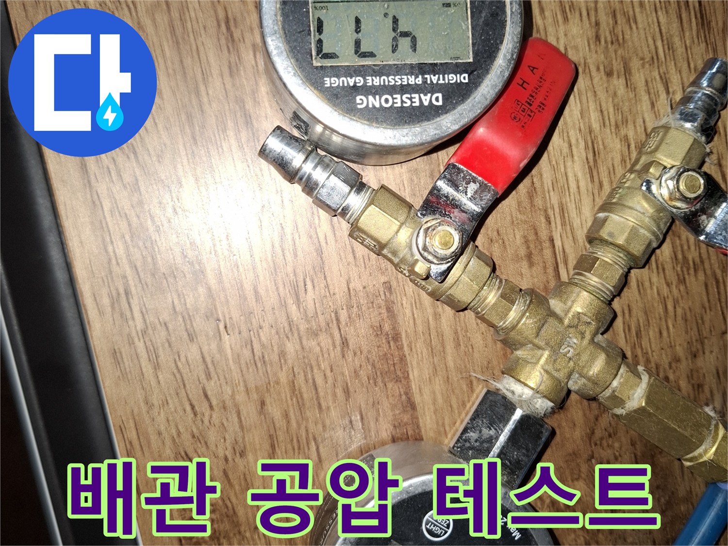 수도-배관의-누수-여부를-판단하는-공압-테스트-장비