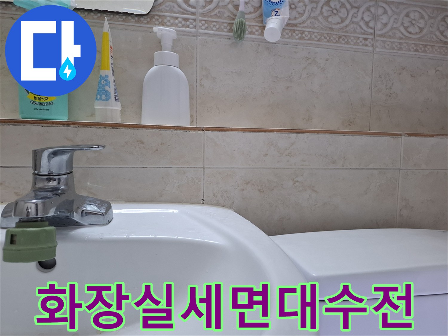 욕실-벽면-타일과-세면대-수전의-근접-사진