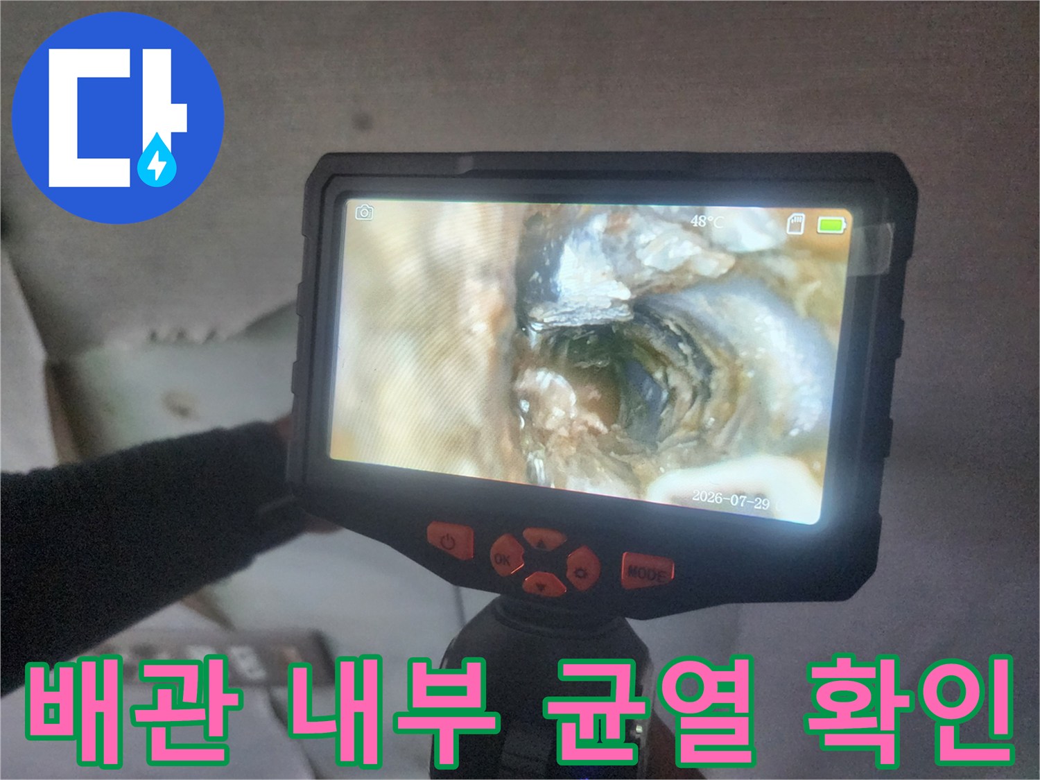 내시경으로 촬영한-배관 내부의 습기와 균열 상태