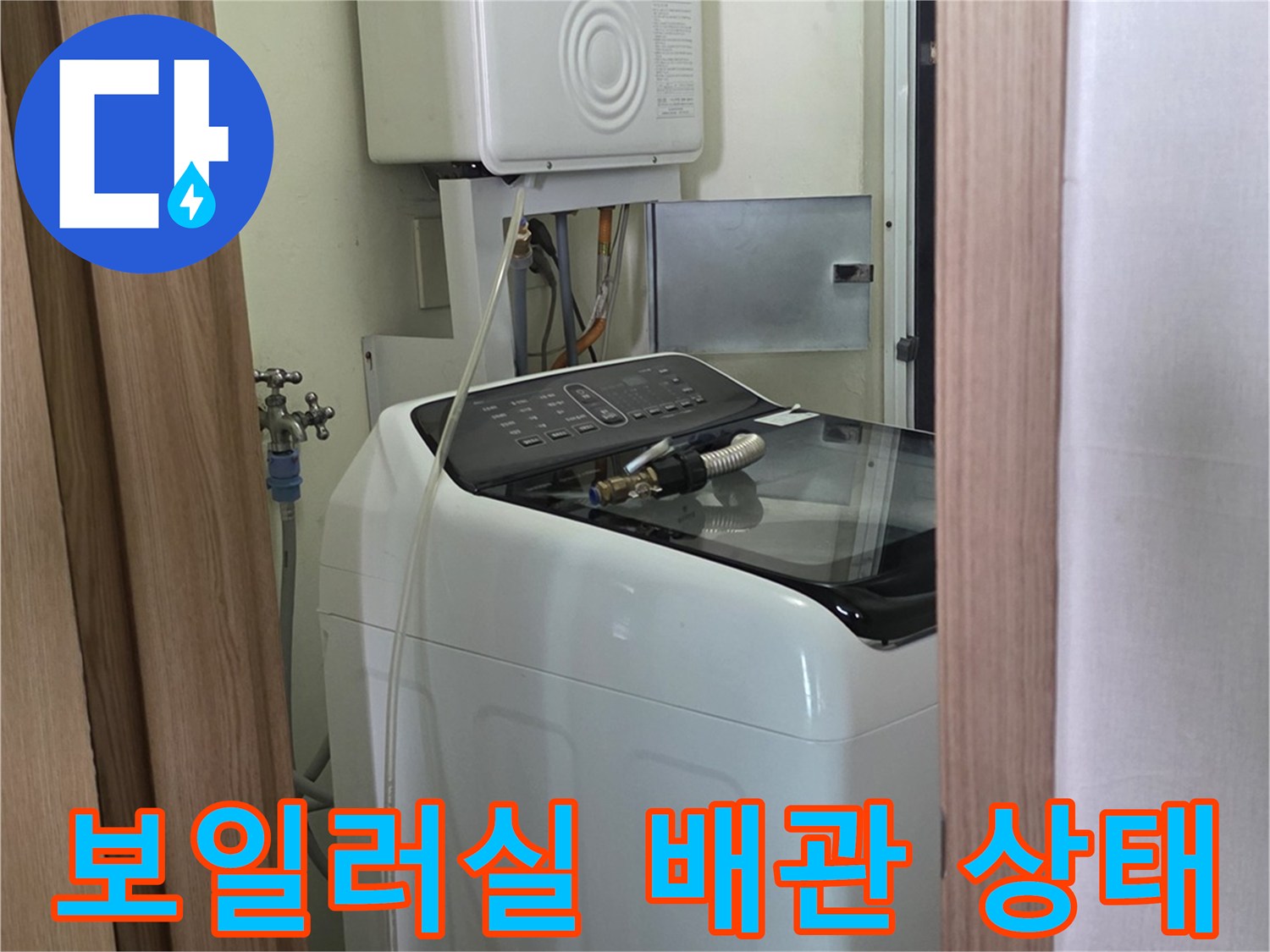 용인 수지구 보일러실 내부의 가스보일러와 연결된 배관 모습입니다.