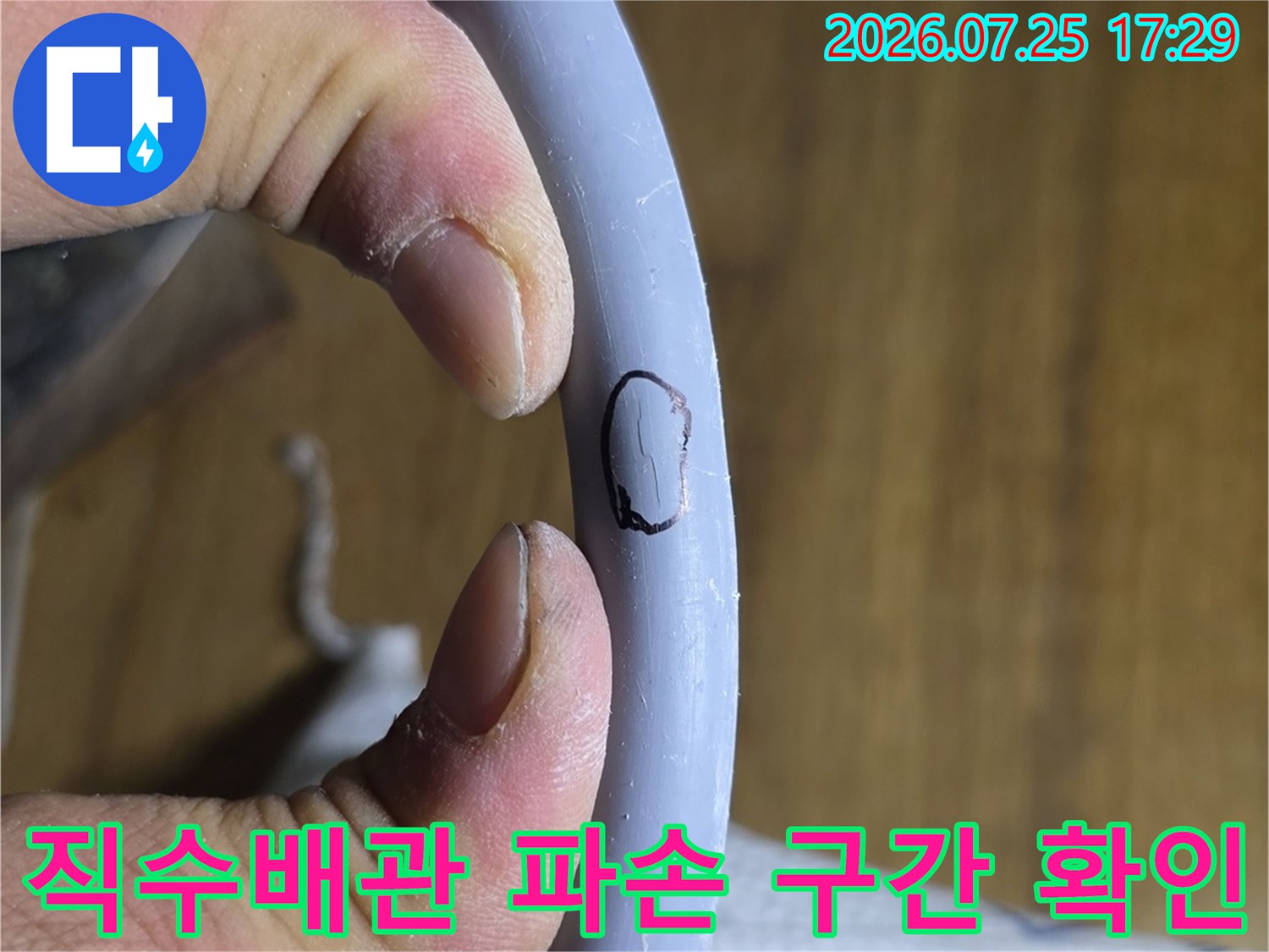 파손된 에이콘 배관을 시각적으로 보여주며 수선 부위를 점검하는 모습