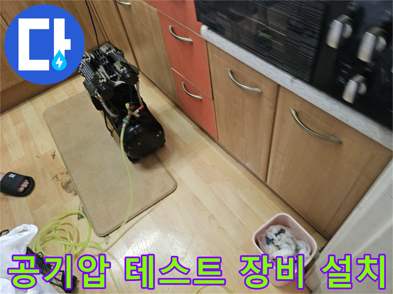 바닥에 배치된 - 전문적인 누수 진단용 컴프레서와 연결선