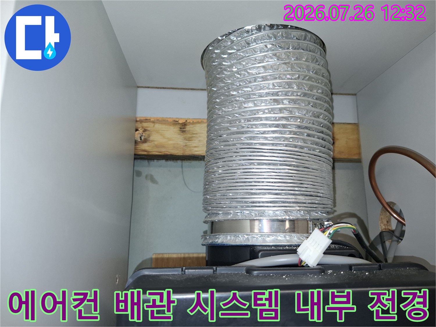 은색 플렉시블 주름관과 구리 파이프가 배치된 천장 속 설비 모습-누수 점검 단계