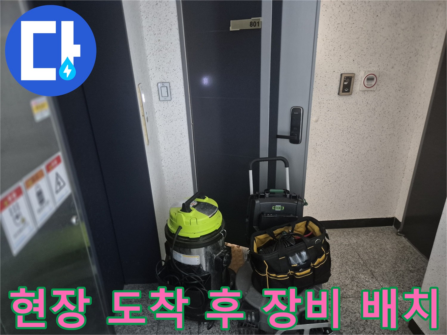 문 앞 현장에 세팅된 배관 점검 및 청소용 전문 장비들