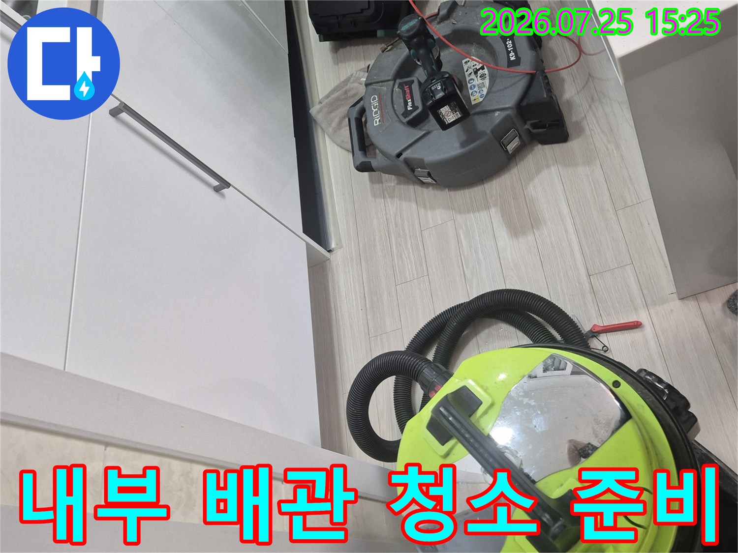 싱크대 아래 공간에 배치되어 배수 장애를 해결하기 위한 석션기 및 관련 소모품들