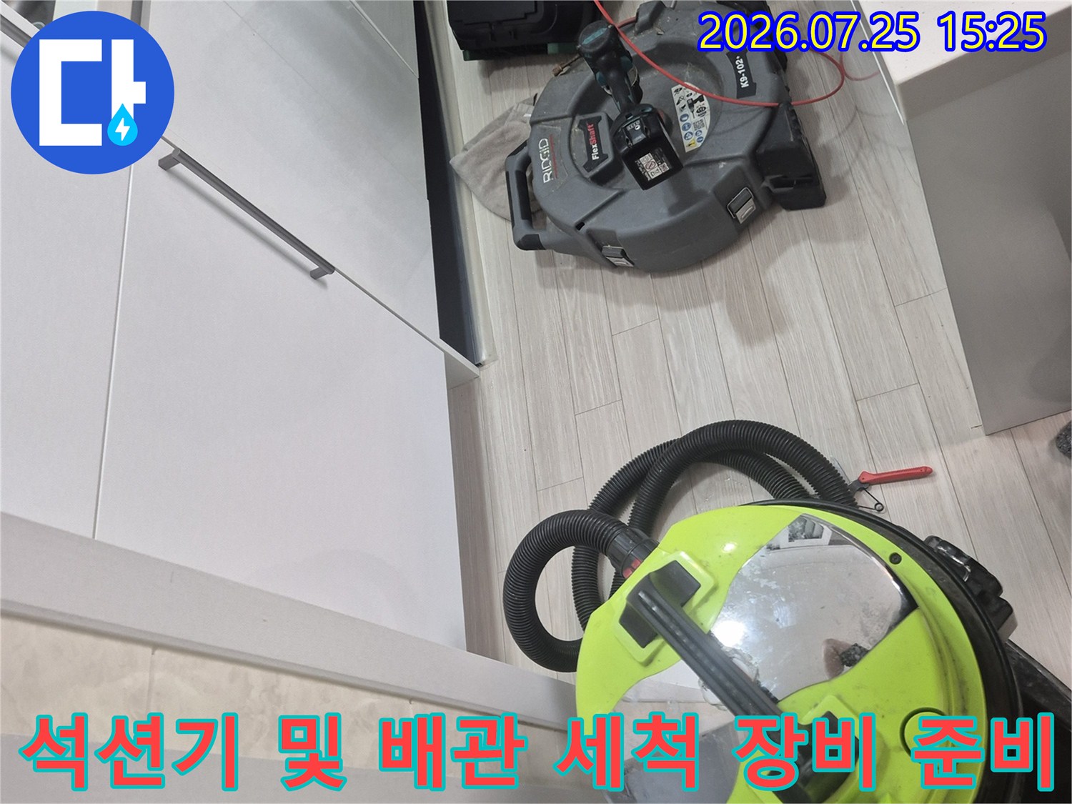 하부장에 배치된 노란색 석션기와 전원 연결된 청소용 기계