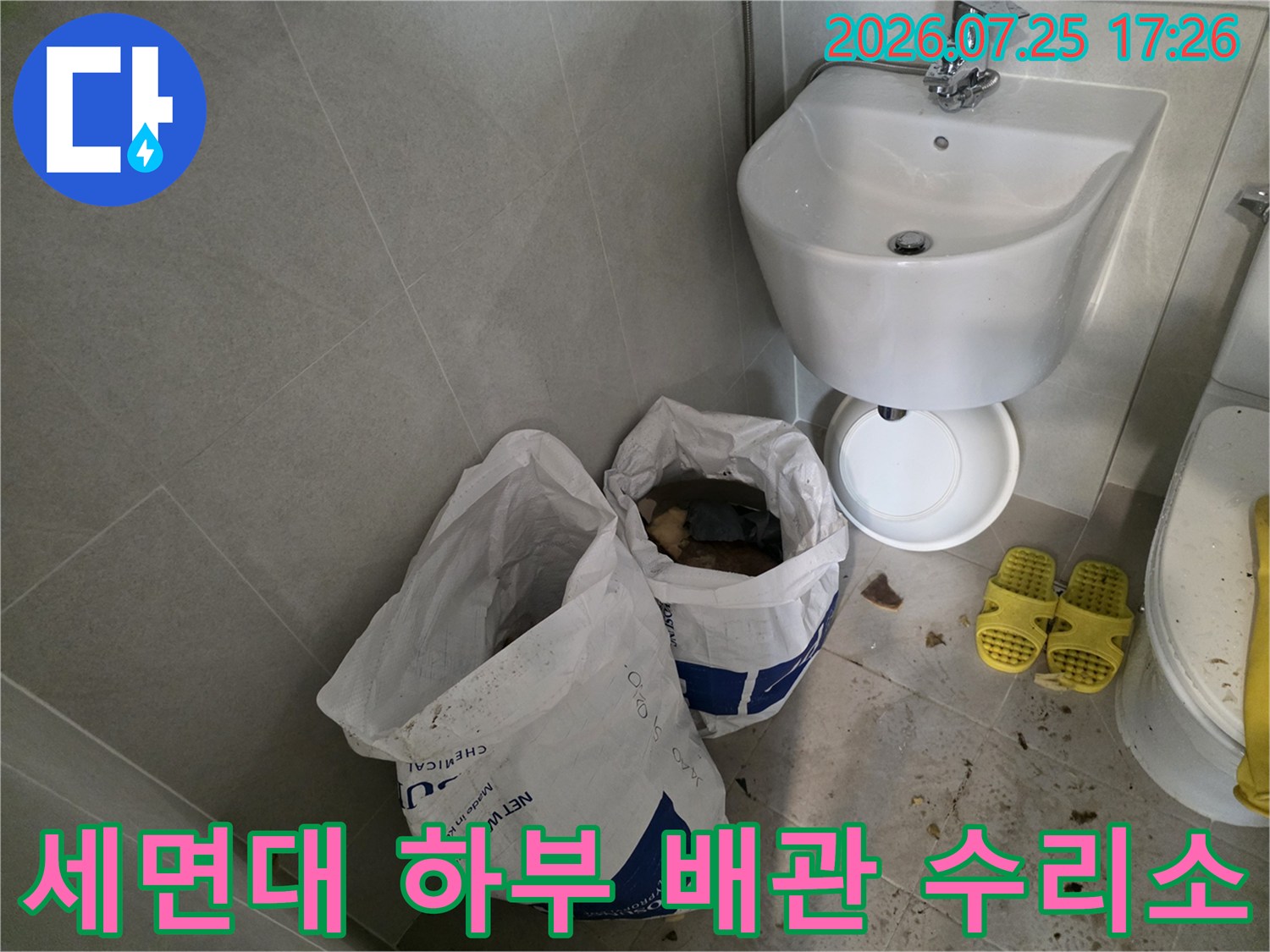 노출된 화장실 배관과 작업용 도구들-배관 누수 점검 현장