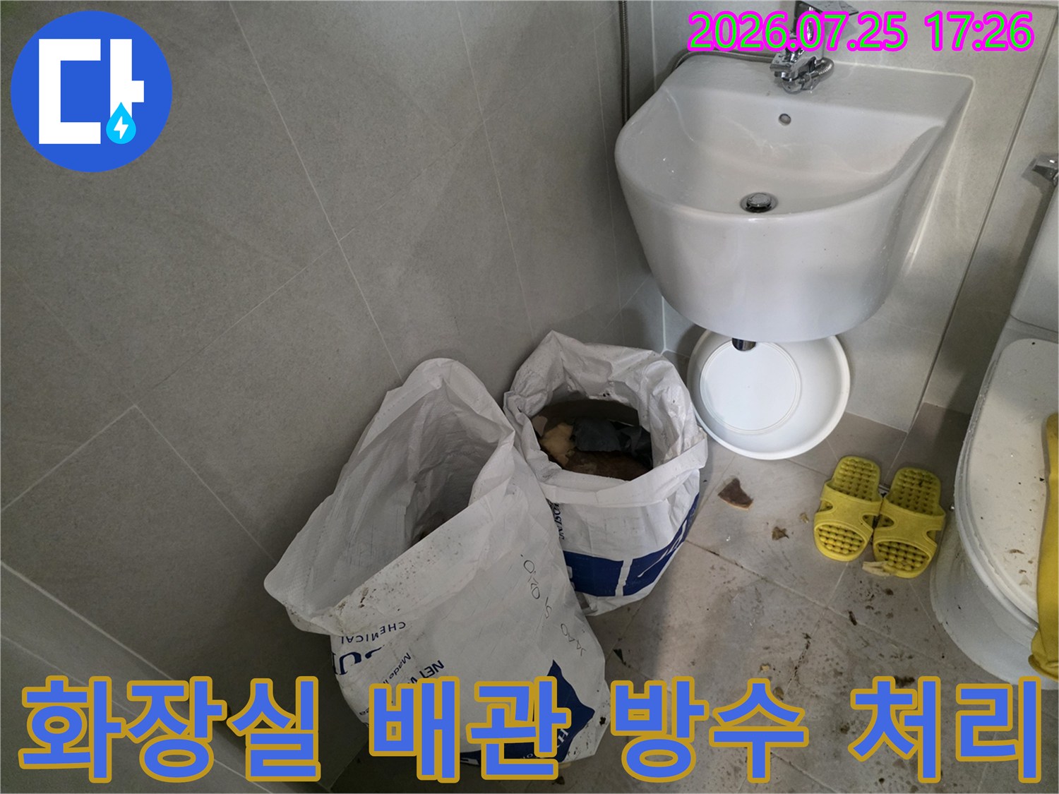 배관 수선 완료 후의 세면대 하부 모습-노출된 배관 보완 상태