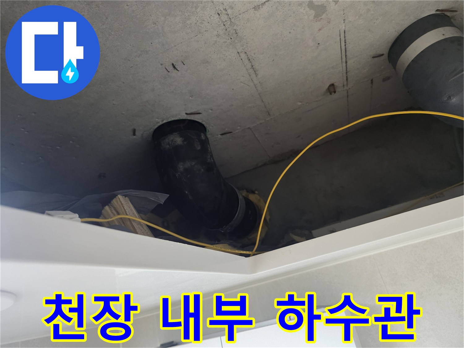 화장실 천장 점검구 - 배수관 연결 부위 정밀 관찰