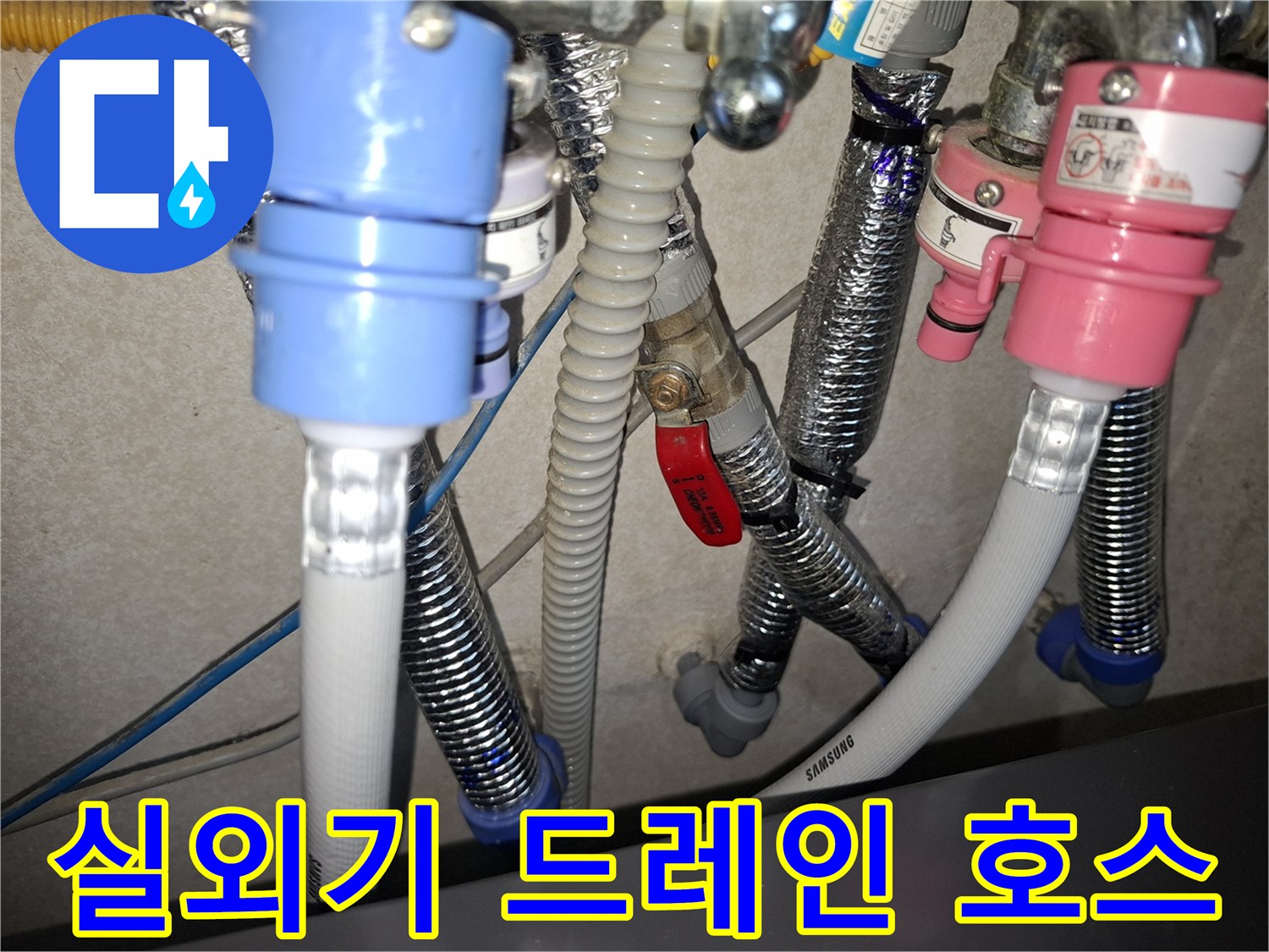 에어컨-배수-라인-및-밸브-연결-상태-촬영