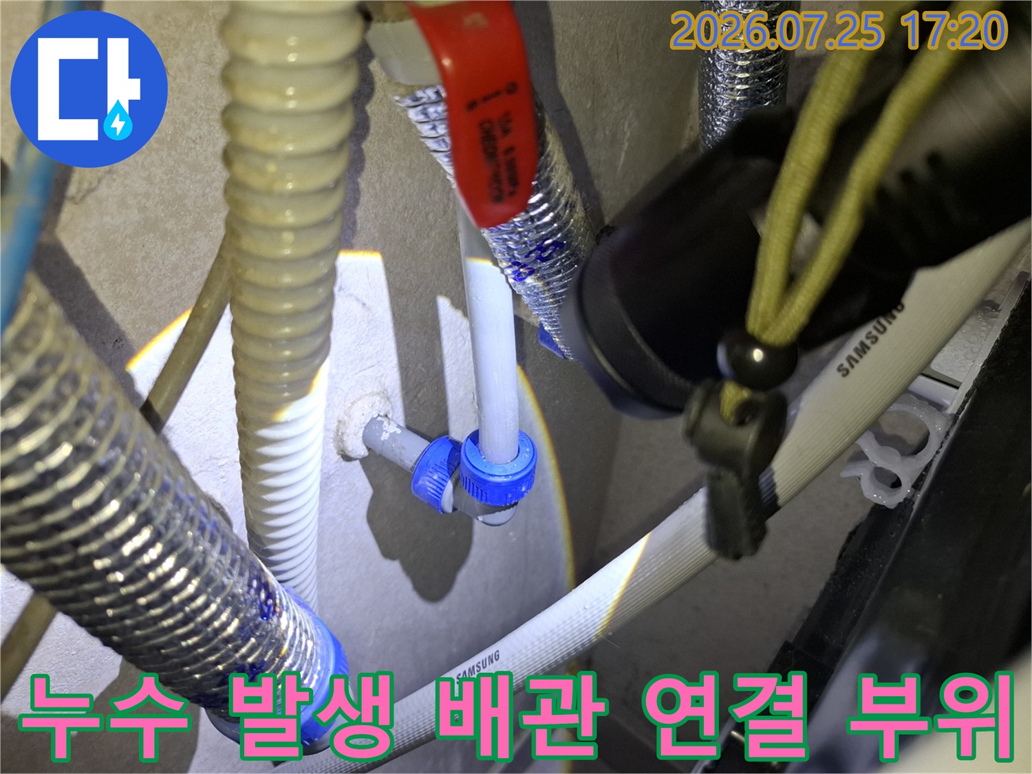 은색 보온재와 흰색 삼성 배관-파란색 플라스틱 커넥터가 연결된 모습